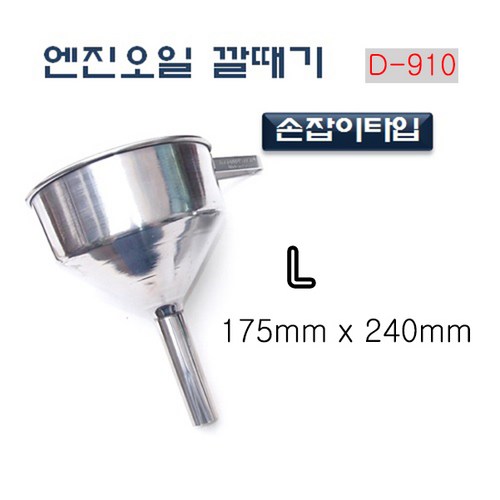 손잡이깔때기