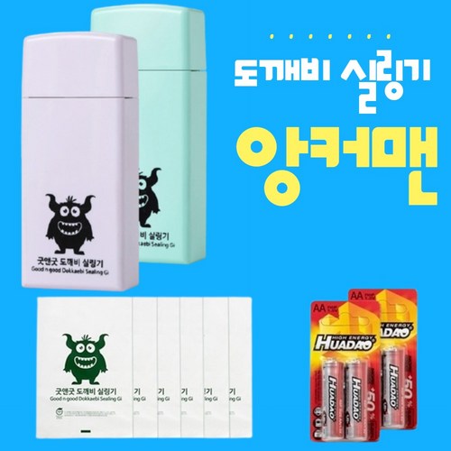 굿앤굿도깨비실링기