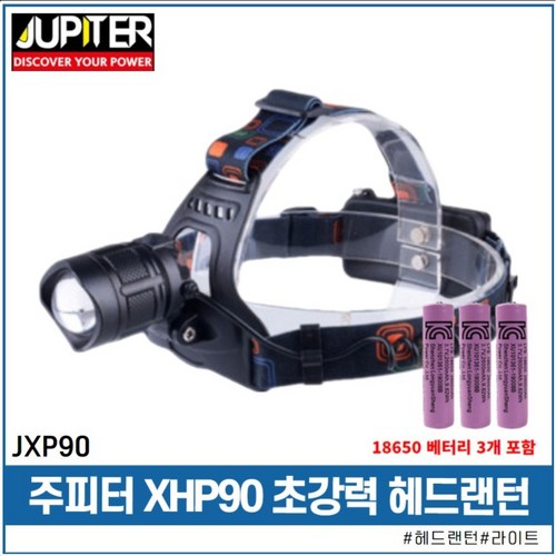 xhp90헤드랜턴