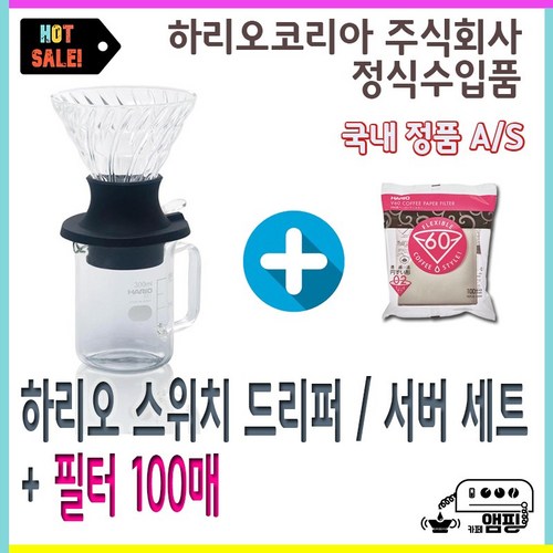 하리오스위치드리퍼