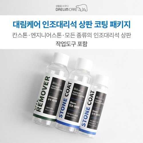 인조대리석코팅제