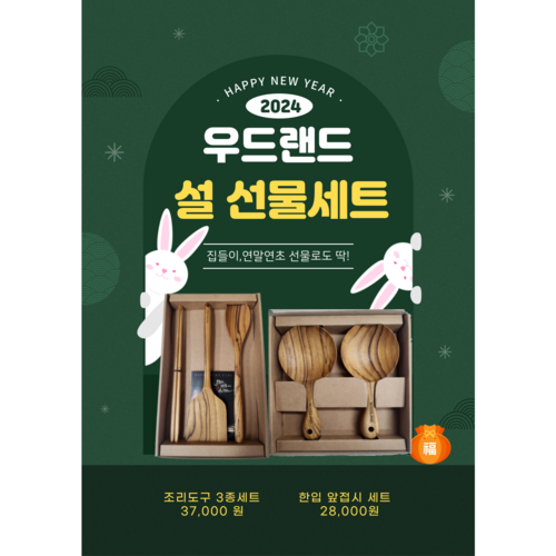 월넛조리도구
