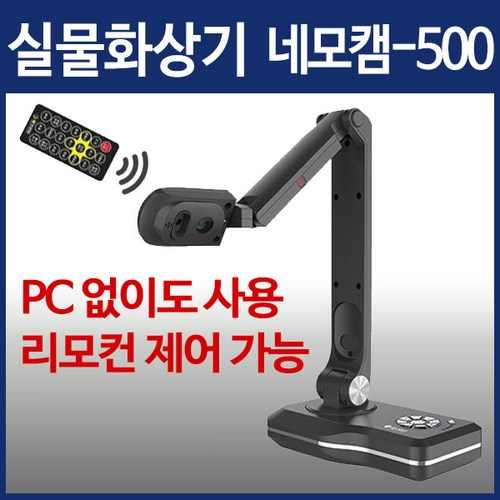 네모실물화상기