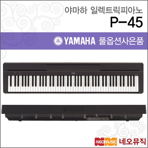 야마하p45 추천 2