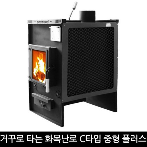 거꾸로타는화목난로