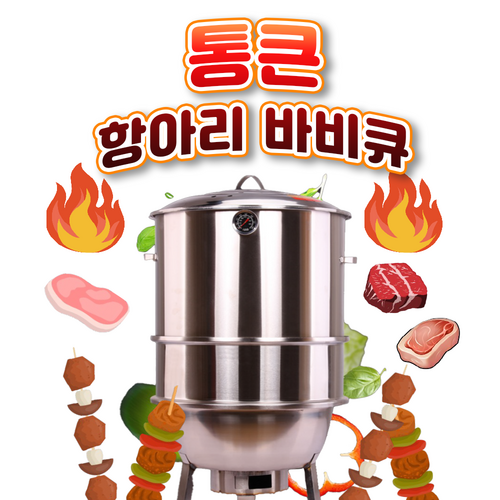 통큰 항아리 바베큐 삼겹살 캠핑 화로구이 그릴 야외 화덕 화로대, [E]대형(분리형), 1개