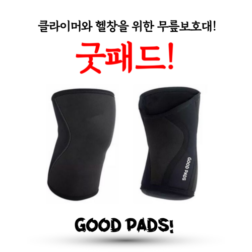 굿패드