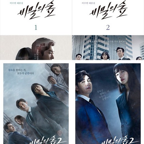 비밀의숲대본