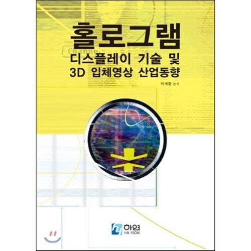 3d홀로그램을디스플레이