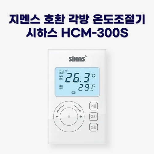 siemens온도조절기