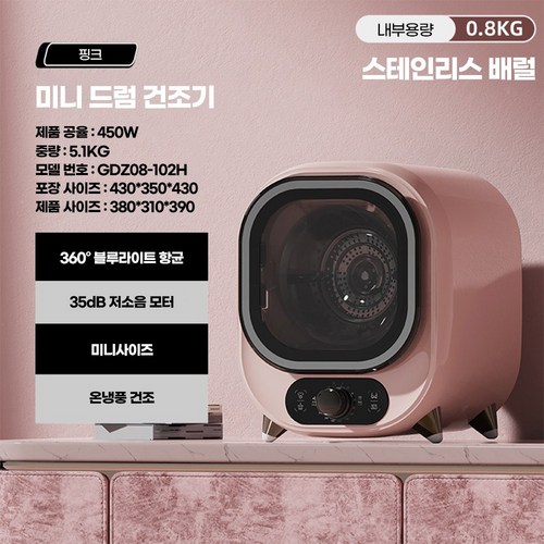 클린스 UV 미니 건조기 소형 5kg 의류 원룸 수건 양말 ****** 빨래 휴대용 1인용 자취방 블루라이트, 1.핑크, 기본