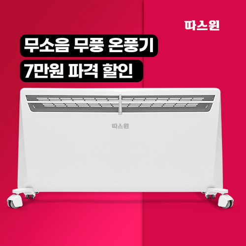 신일선풍기온풍기950w