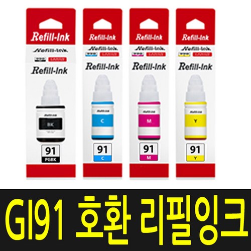 캐논 GI-91 호환 리필잉크 G1920 G1922 G2920 G2923 G2960 G2962 G3920 G3923 G3960 G3962 G3963 GI91, 1개, 4색 세트