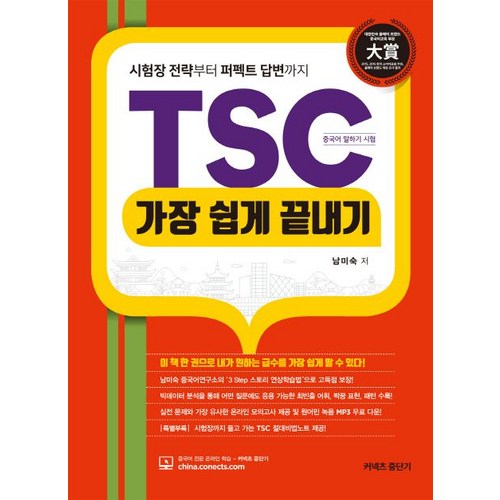 tsc