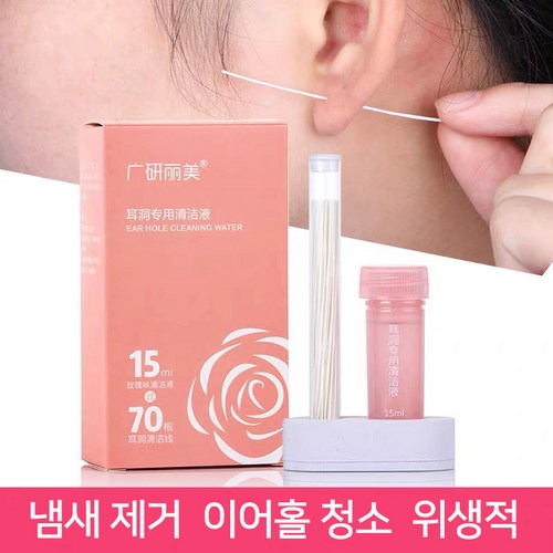 피어싱 홀 클리너 피어싱세척 귀 냄새 소독 SQJ-15, 생장미향 × 1개, 1개, 생장미향