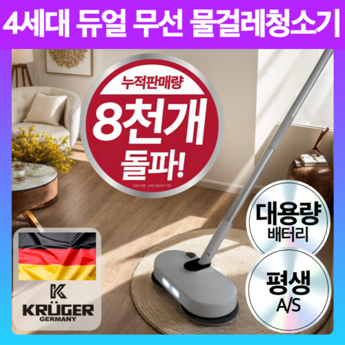 4세대 무선 듀얼파워 물걸레 청소기 LED 자동분사 저소음, 럭셔리화이트 프리미엄