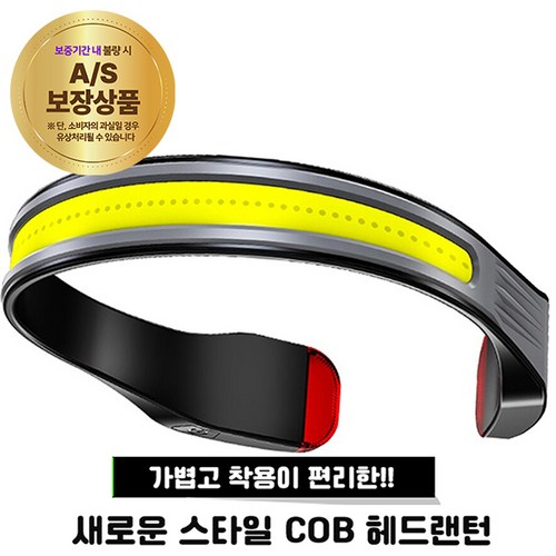 cob헤드랜턴