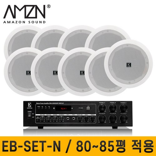 K-SORI EB-SET-N 매립형스피커 실링스피커 매장용스피커 카페스피커 커피숍스피커