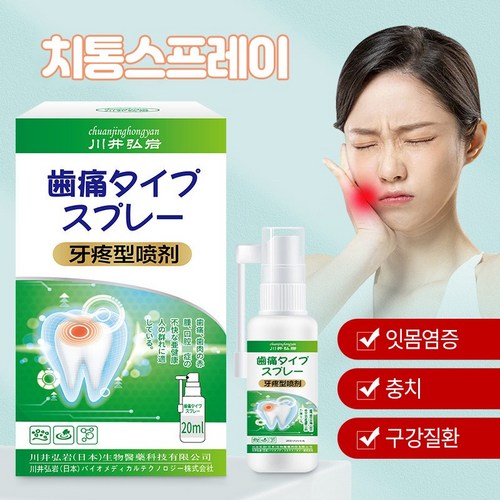 {당일배송/일본수입} 구내염 스프레이 빠르고 효과적인 치료/치통스프레이/잇몸염증/구내질환예방/치주염/구취zxc, 2개, 20ml