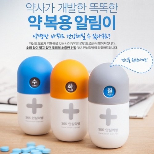 365안심약병