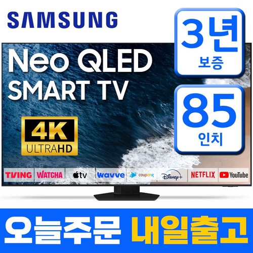 삼성 85인치 TV NEO QLED Mini LED UHD 4K 스마트TV QN85QN85 미러링 유튜브 넷플릭스, 방문설치, 스탠드형
