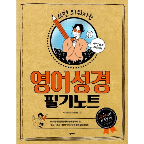 영어성경필사