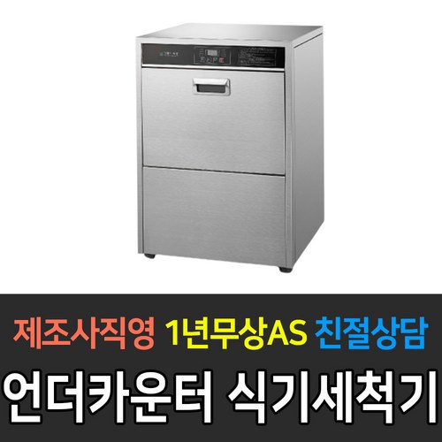 언더카운터식기세척기