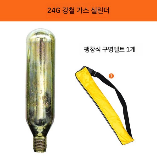 구명조끼실린더
