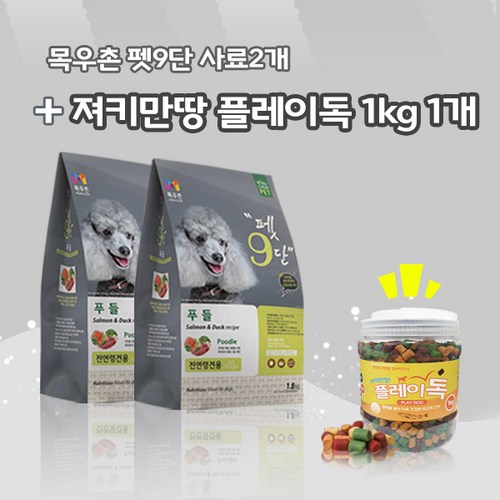 목우촌 펫9단 푸들전용(1.8kg) 2개 + 져키만땅 플레이독 (1kg)1개 강아지간식 무료증정 사료, 1.8kg, 연어