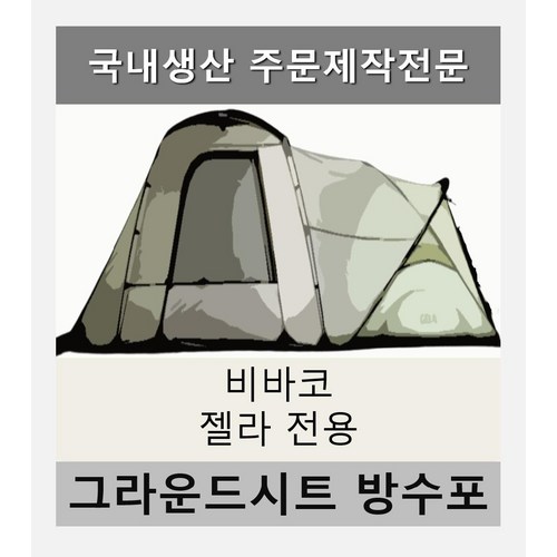 비바코젤라 추천 8