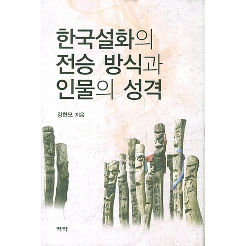 한국설화