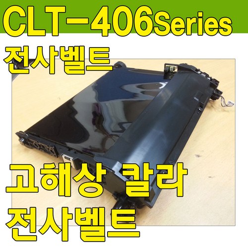 sl-c483전사벨트