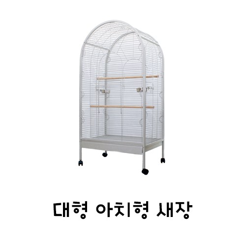 앵무새대형새장