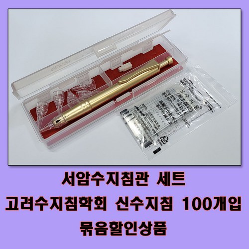 신수지침100개세트