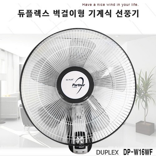 듀플렉스벽걸이선풍기dp-40wrf