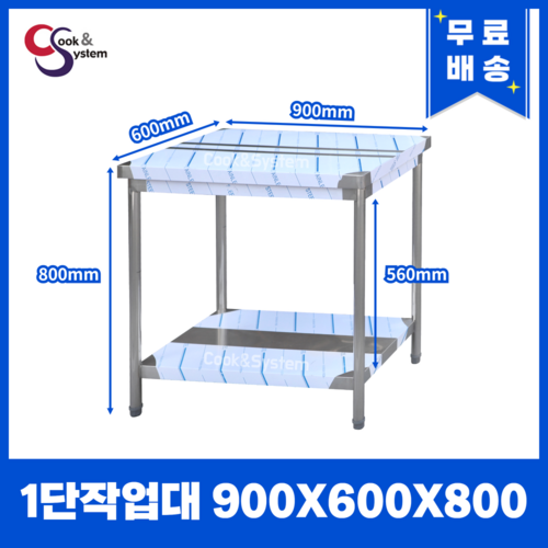 스텐선반 주방선반 업소용선반 스텐다이 주방다이 모음, 900*600, 1단