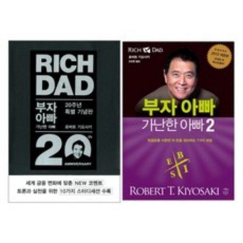 부자아빠가난한아빠