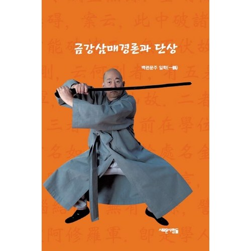 금강삼매경론