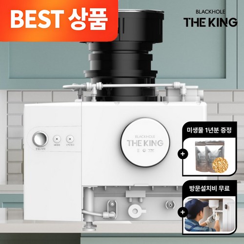 [공식판매점] 블랙홀더킹 음식물처리기 PRO 싱크대 일체형 6세대 분쇄+특허미생물 100% 합법(방문설치비 무료 + 특허미생물 1년분 증정), FZH-015