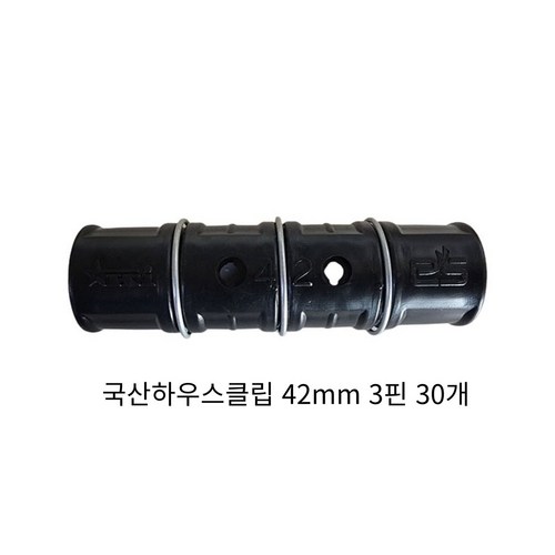 하우스클립 42mm 비닐 차광망 커텐 고정 클립 크립, 30개