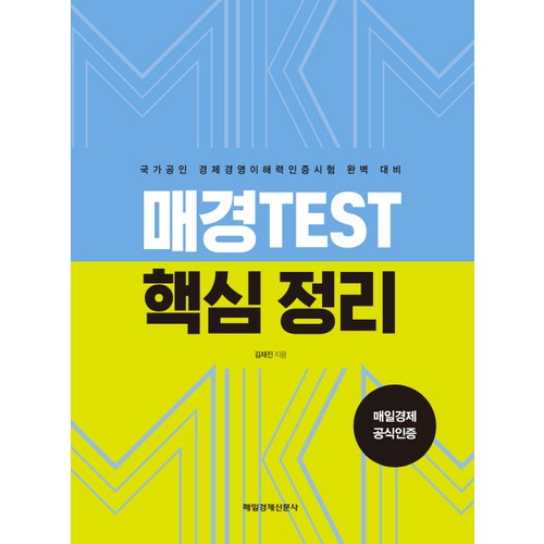 매경테스트