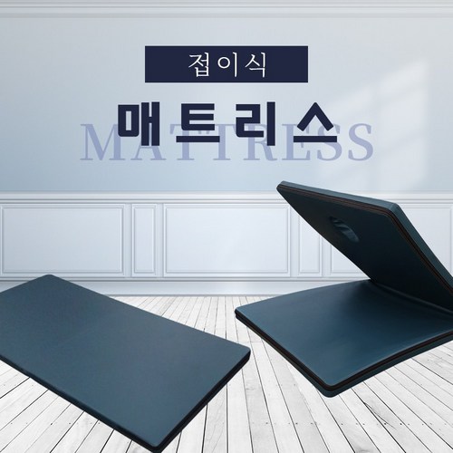 현대교역 접이식매트 휴대용매트 마사지매트 2단매트 엣지 온열매트 간편출장용 - 한국[무료배송]