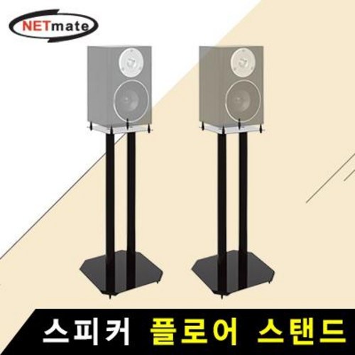 NETmate NMA-VMS04 스피커 스탠드 (5kg x2) 2개 1set), 1개