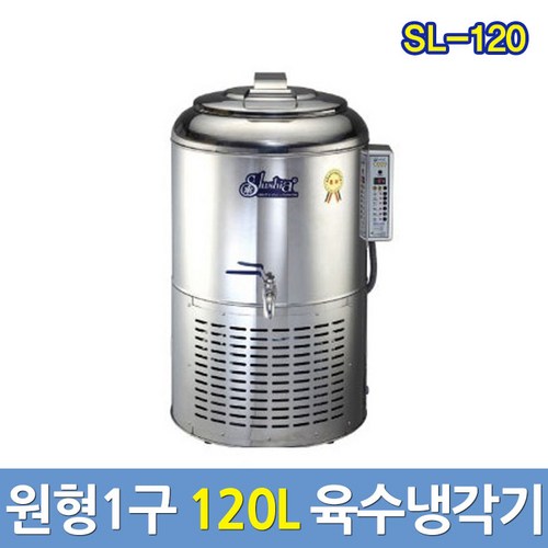 세원시스첸 업소용육수냉각기 SL-120 슬러시아 육수통, 단일옵션