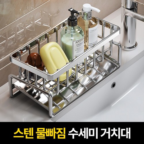 비바벤더 욕실 주방 싱크대 스텐 물빠짐 수세미 거치대, 1개, 실버