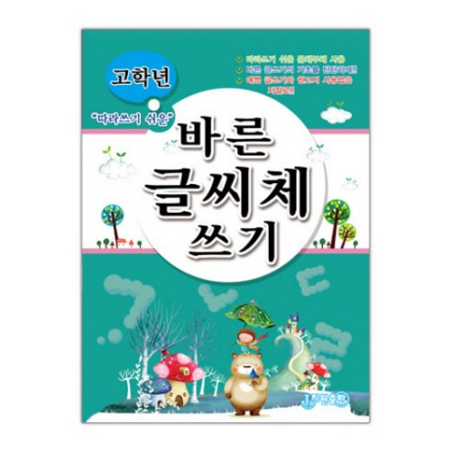 바른글씨쓰기