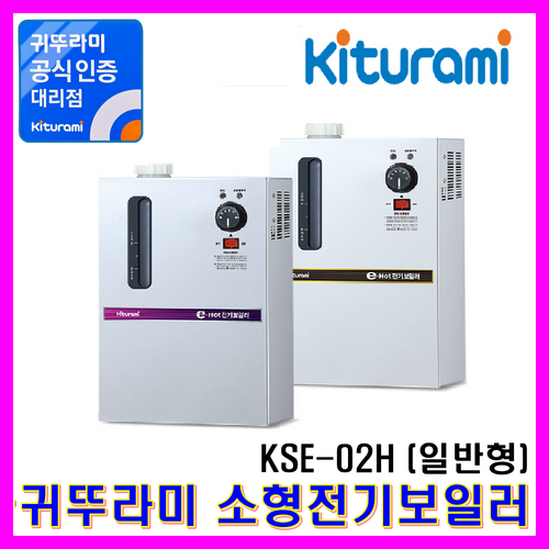 전기보일러, 전기보일러 KSE-02H (일반형/4평형)