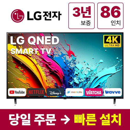 LG전자 86인치 (218Cm) QNED 4K UHD 스마트 TV 86QNED80, 방문설치, 벽걸이형, QNED80