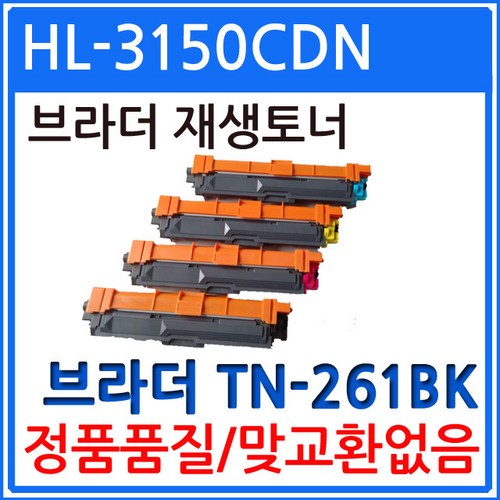 hl-3150cdn토너