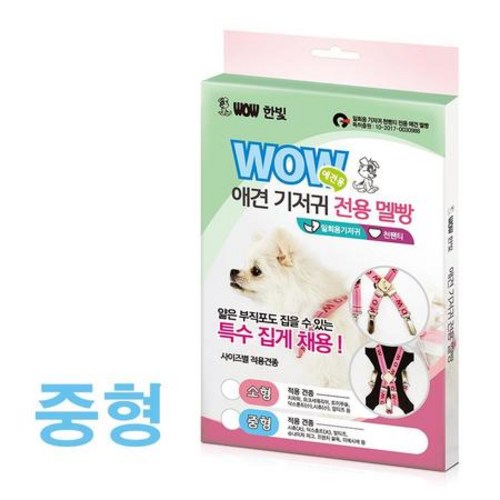기저귀고정멜빵